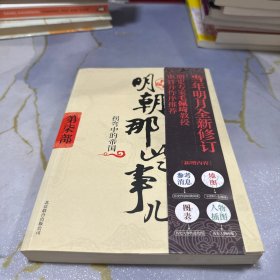 明朝那些事儿.第7部