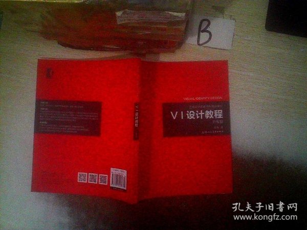 《VI设计教程》（升级版）-艺术设计名家特色精品课程