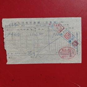 1954年10月18日，大同市座商统一发货票，大同市人民政府税务局，大同市教养院（大同市社会福利院的前身），大同福顺和五金行，大北街253号（生日票据，大同专题3，五金机电2）。（79-8）