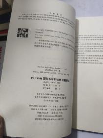 ISO 9001国际标准和软件质量保证