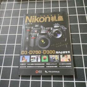 Nikon机皇专业使用指南