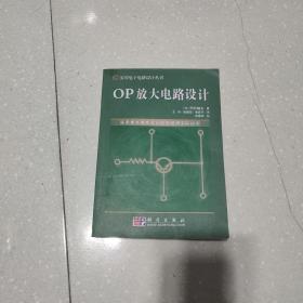 OP放大电路设计