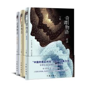 奇谭物语(全三册) “中国的希区柯克”宁航一经典力作