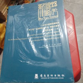 广东省注册建筑师协会 第九届广东省建筑设计奖 建筑方案奖 获奖作品集 上下册（未拆封）
