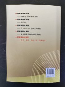 更高更妙的物理——高考、强基、竞赛三位一体挑战篇