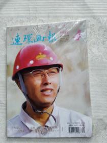 连环画报2012年第4期