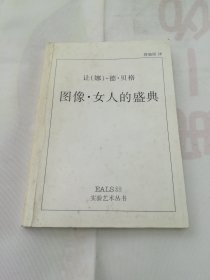 图像·女人的盛典