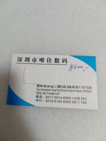 深圳市唯佳数码名片