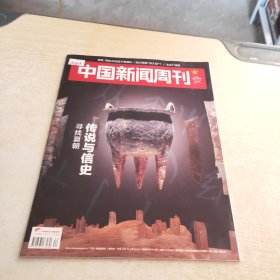 中国新闻周刊 2023 40