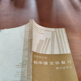 初中语文总复习