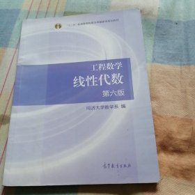 线性代数 第六版