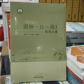 医海点滴