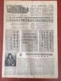 中国青年报1990年3月5