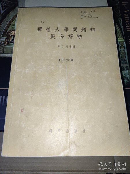 弹性力学问题的变分解法