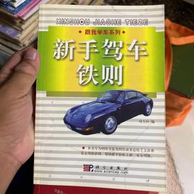 新手駕車鐵則