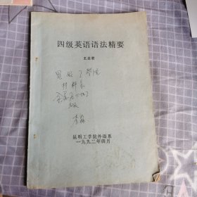 四級(jí)英語語法精要