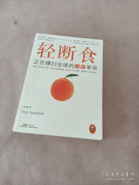 轻断食：正在横扫全球的瘦身革命