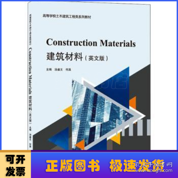 建筑材料ConstructionMaterials（英文版）