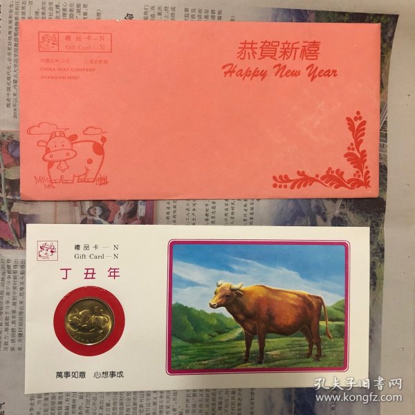 丁丑年 上海造币厂 纪念币 牛年 1997年