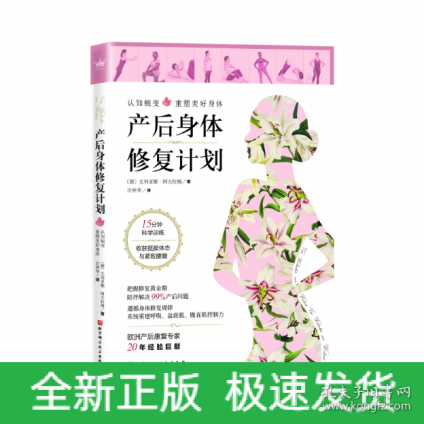 产后身体修复计划：认知蜕变，重塑美好身体。15分钟科学训练，收获挺拔体态与紧致腰腹