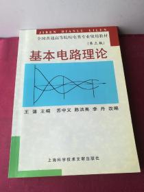 基本电路理论