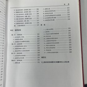 上海旧政权建置志