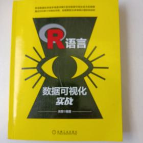 R语言数据可视化实战