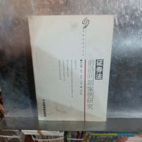 證券法前沿問題案例研究