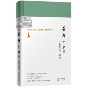 全新正版崭新中国9787520702911