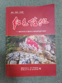 红色阵地——邵阳市青少年爱国主义教育基地参学指南 作者: