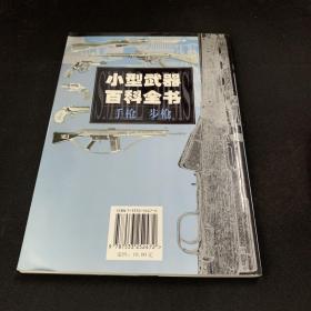 小型武器百科全书