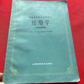 经络学