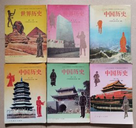 九年义务教育三年制初级中学教科书《中国历史》（1-4）世界历史（1-2）共6册