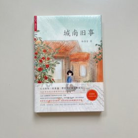 城南旧事