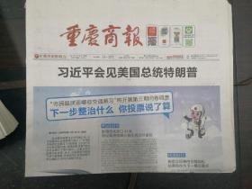 重庆商报2017年7月10日