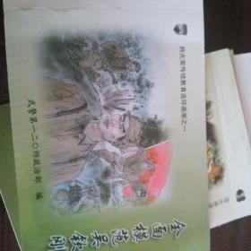 师光荣传统连环画册之八—全面模范吴钦刚