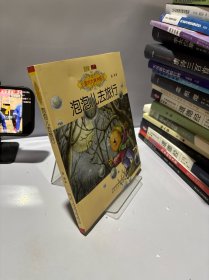 国内大奖书系：泡泡儿去旅行