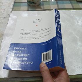 典藏柏杨.杂文——丑陋的中国人