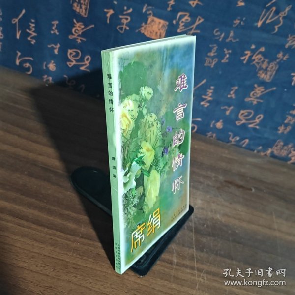 难言的情怀