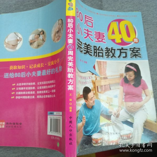 乐享彩书榜：80后小夫妻40周完美胎教方案