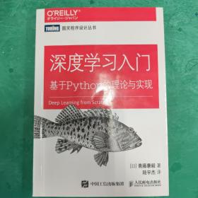 深度学习入门 基于Python的理论与实现