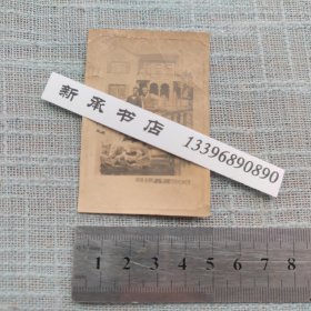 民国无锡蠡园老照片【民国老照片收藏】7*5cm