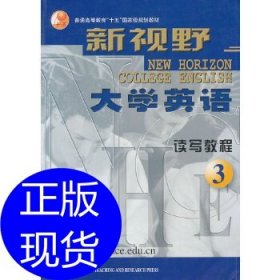 新视野大学英语读写教程3