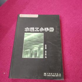 水暖工小手冊