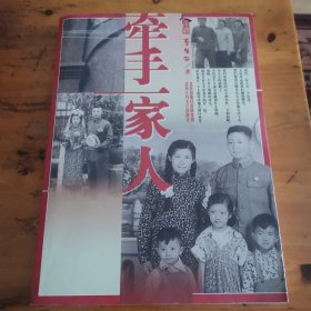 牵手一家人——《人生中国》丛书