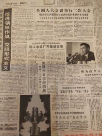 南方日报1992年一份，广东省委作出八项规定，改进领导作风克服形式主义