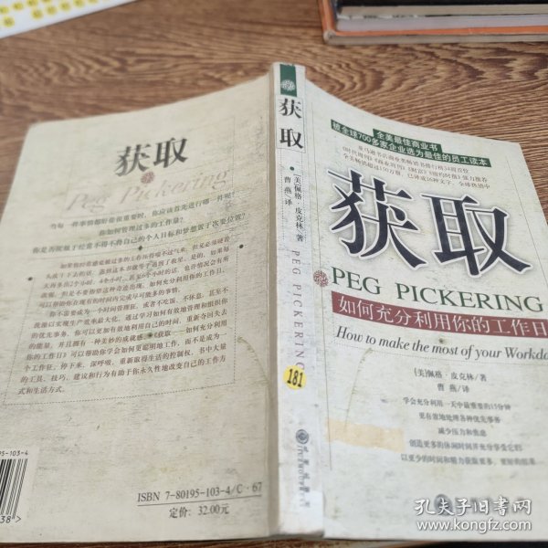 获取：如何充分利用你的工作日