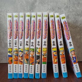 正版火影忍者漫画卷十三至二十二10册套装日本动漫岸本齐史著畅销漫画书