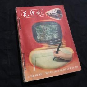 无线电1984年，全年装订版c