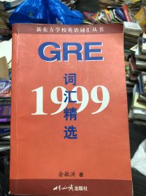 GRE词汇精选